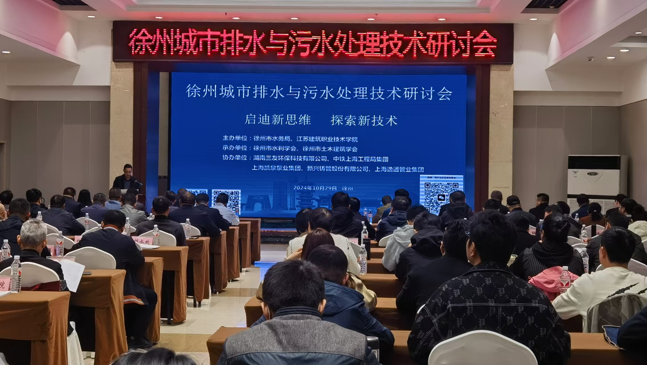 徐州城市排水與污水處理技術(shù)研討會(huì)成功舉辦